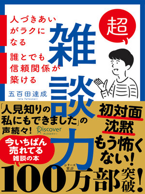 cover image of 超雑談力（オーディオブック）